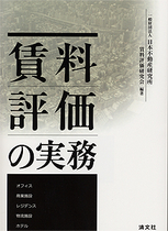 賃料評価の実務 | 書籍EC | 清文社