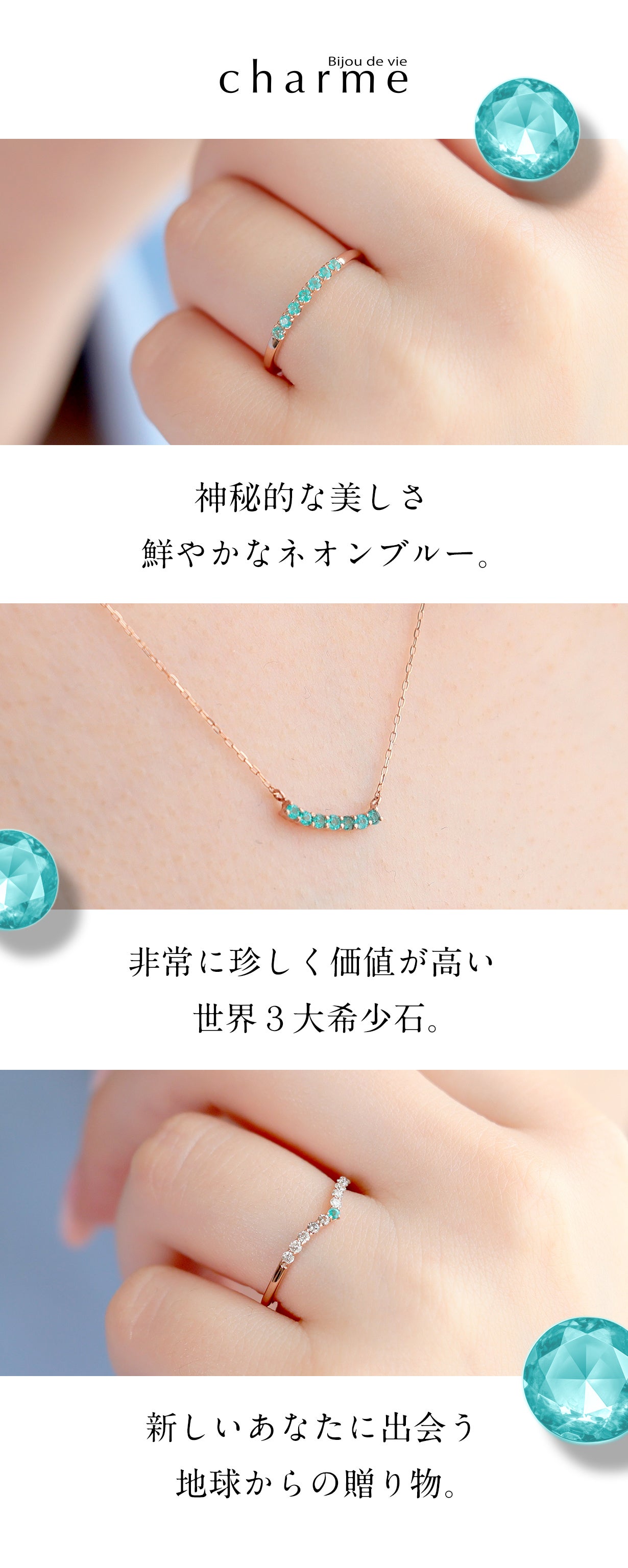 世界3大希少石】鮮やかなネオンブルーに輝く宝石『パライバトルマリン