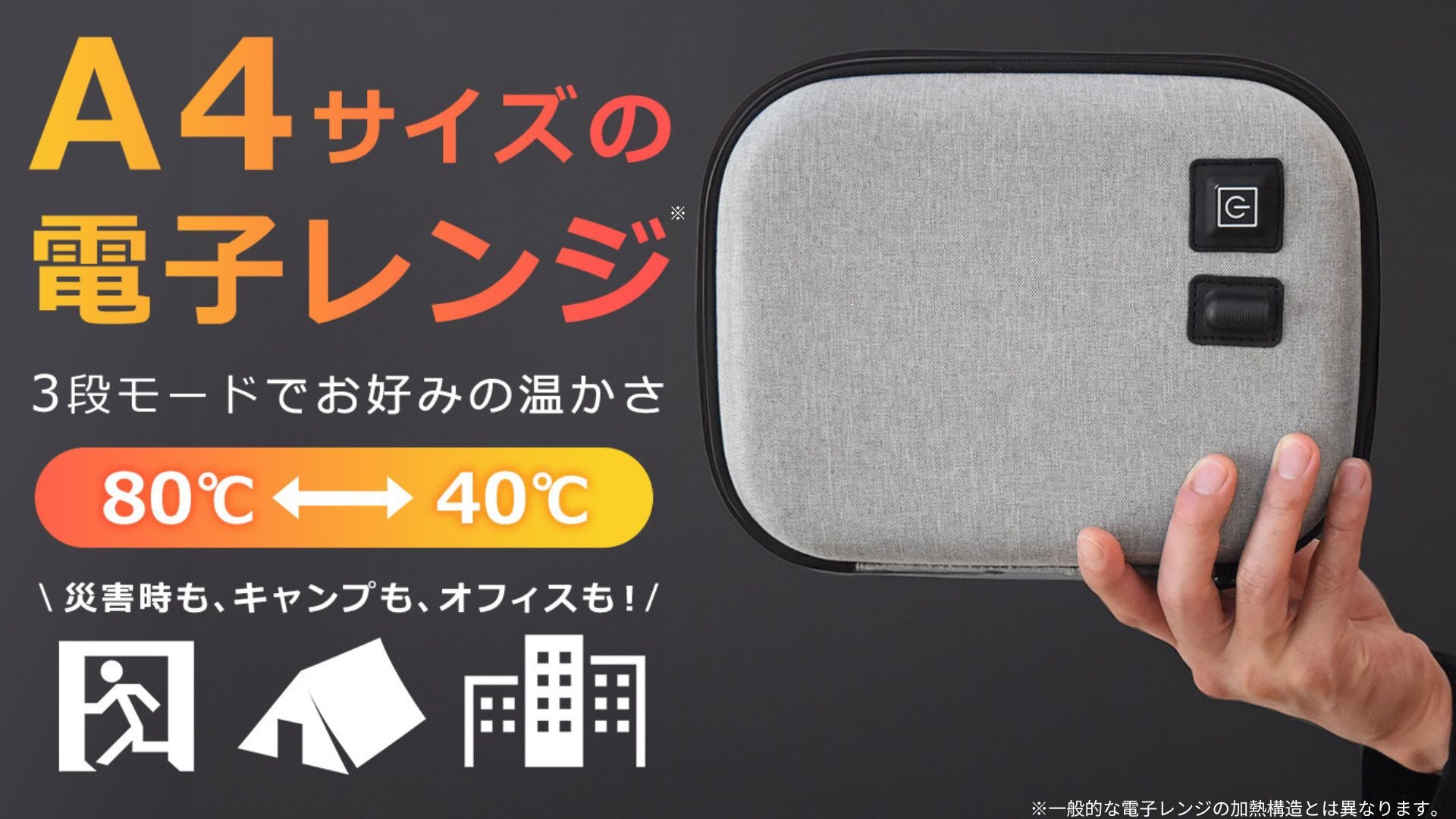 3分で80℃※】水も火も不要でご飯＆レトルト食品が作れるポータブル