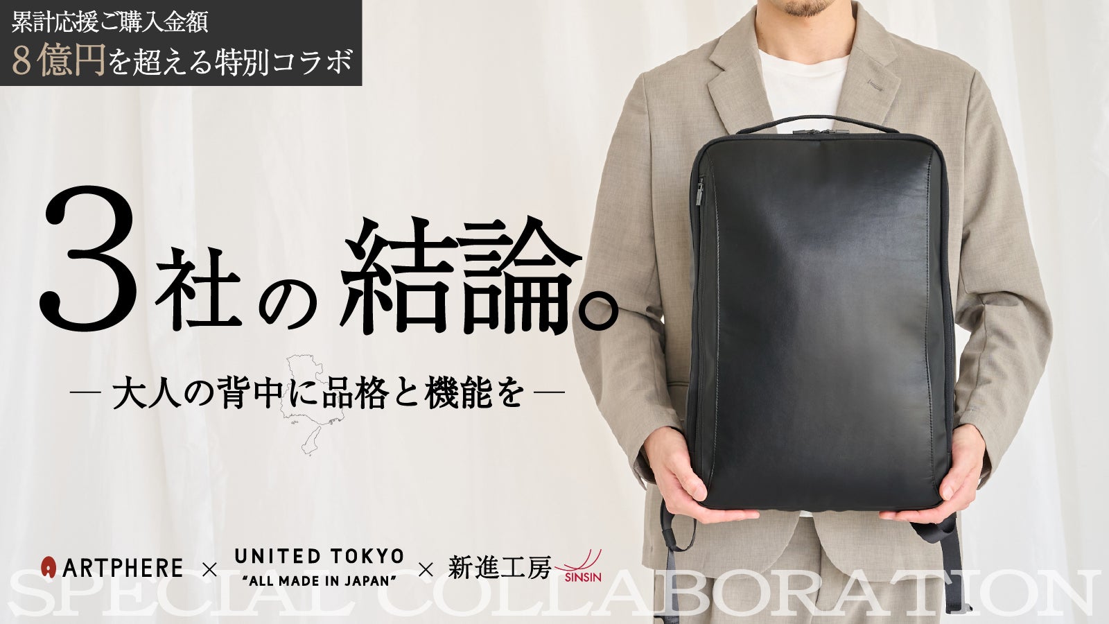 鞄、革、服。3つの匠が
