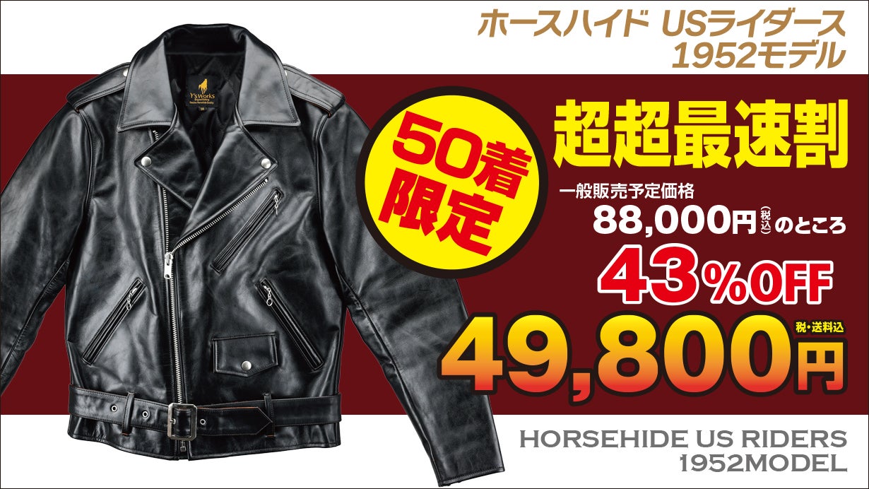 ダブルライダースの基本形デザイン「USライダース」を茶芯ホースハイド