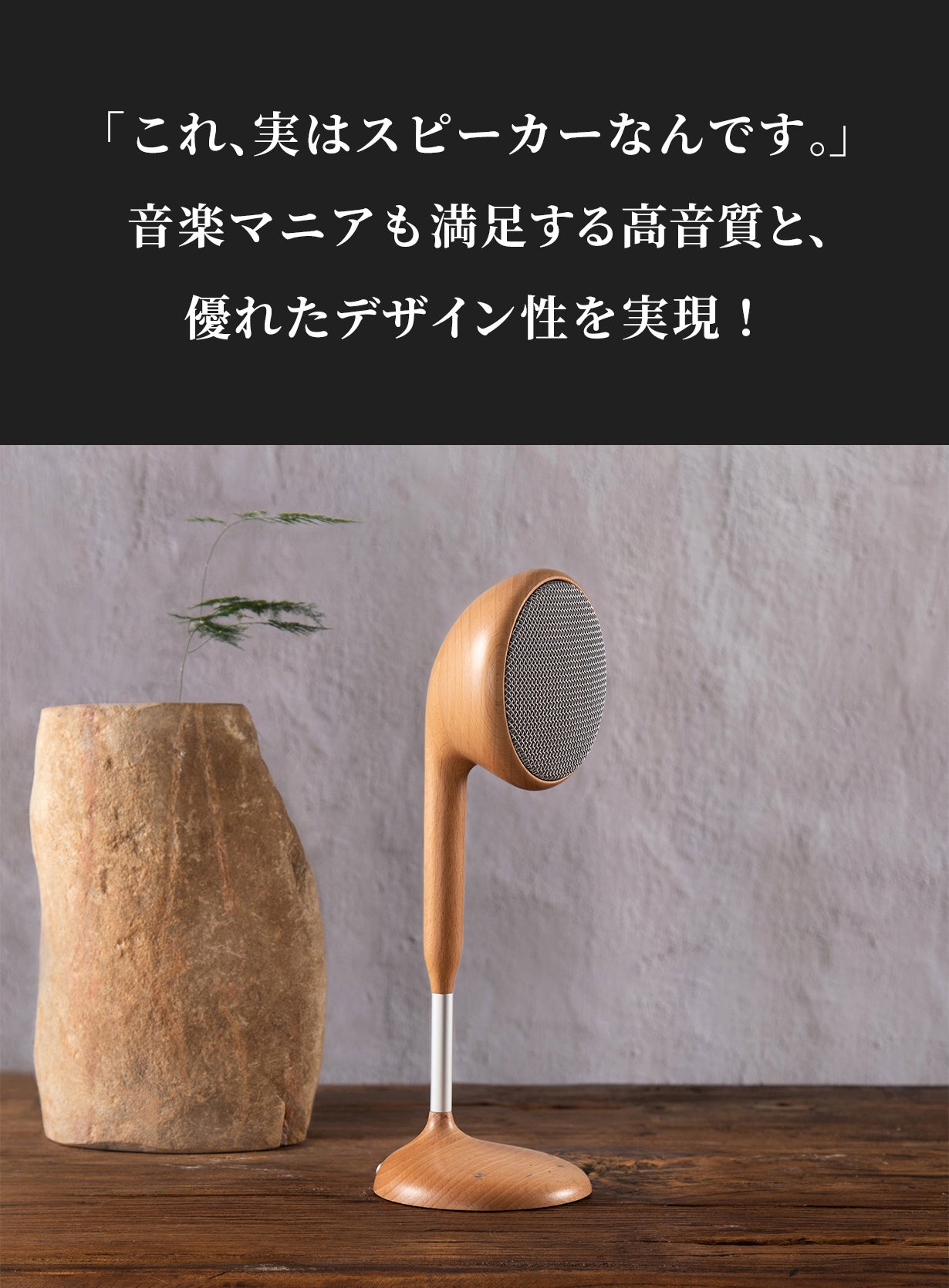 全ての音楽好きに届けたい】高音質×美デザイン木製アートスピーカー
