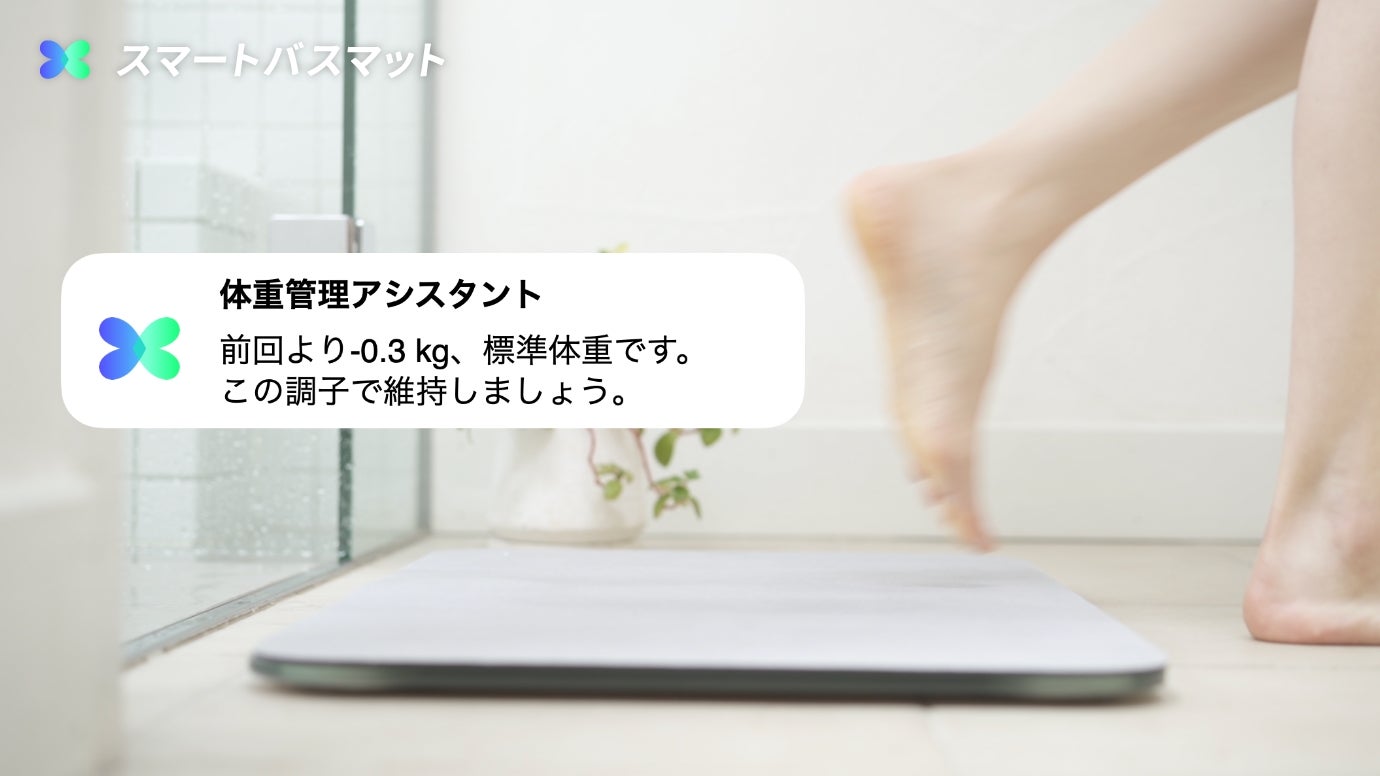 お風呂上がりに、乗るだけで体重管理。スマートバスマット｜マクアケ