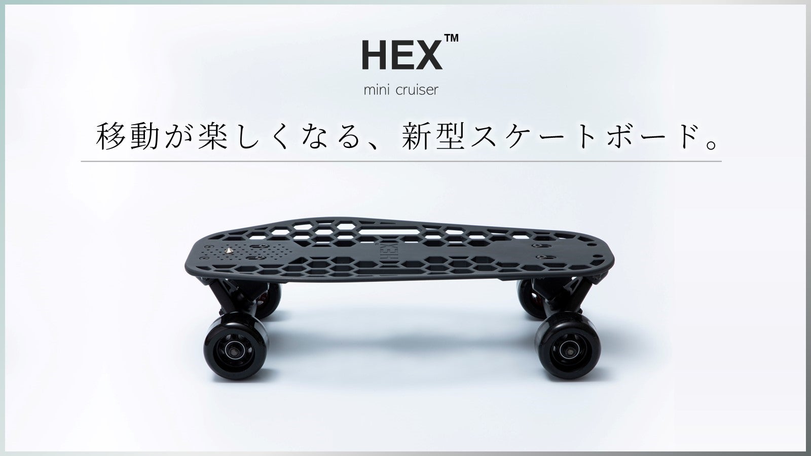 特許申請構造で乗りやすさを追求。気軽に移動できる新型スケートボード