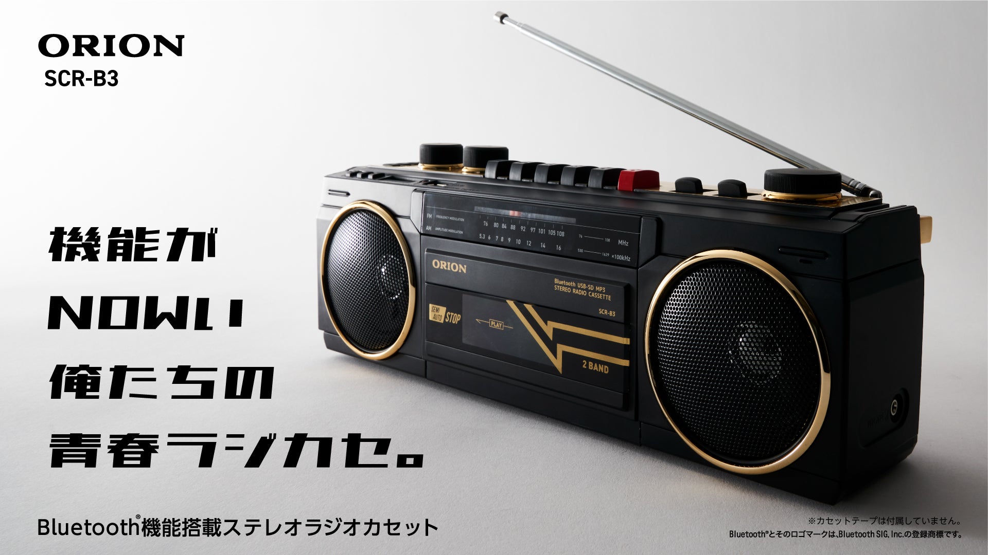 モダンとクラシックの融合。軽量化を実現した生活に馴染むラジカセ第二