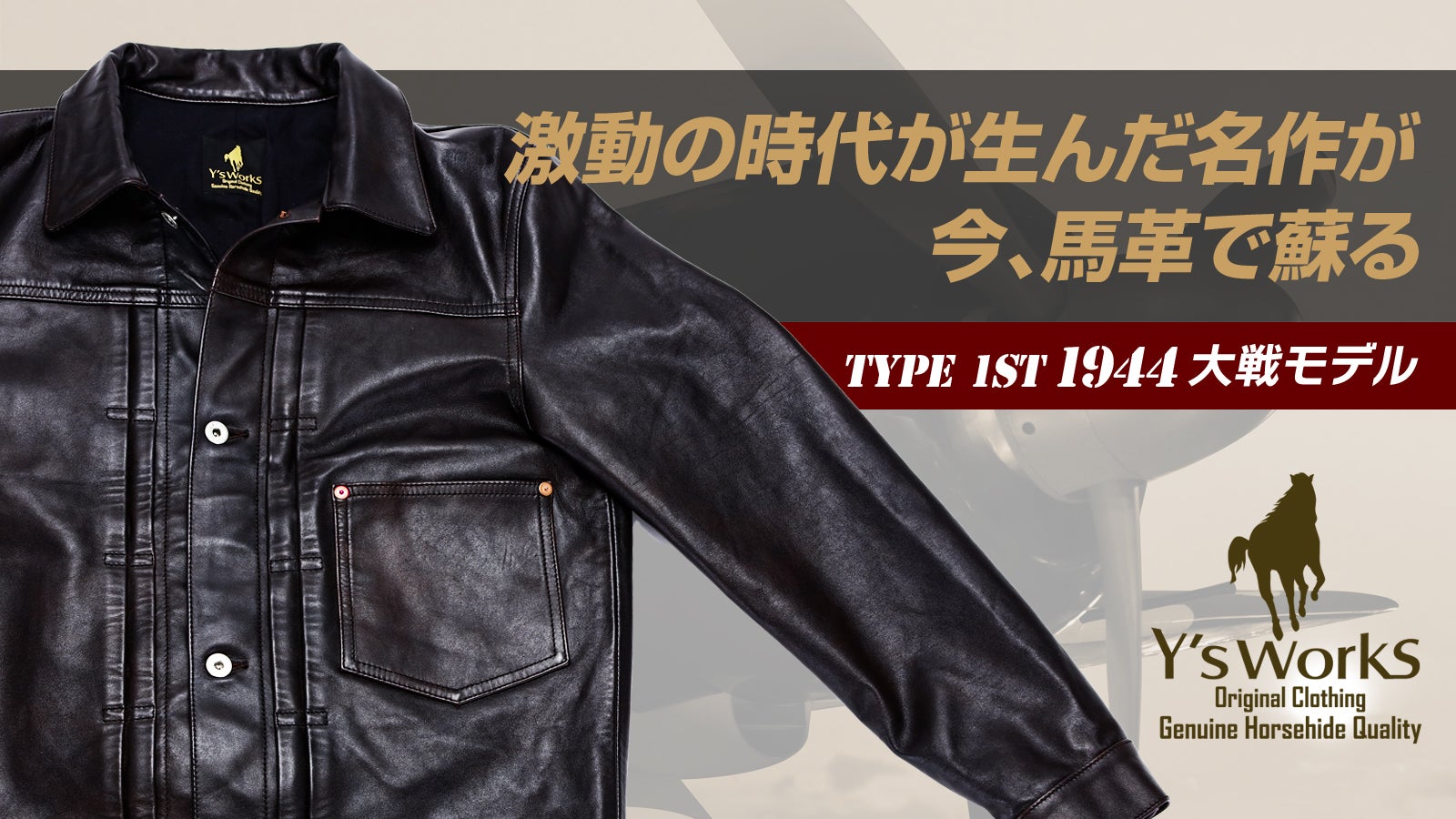 ホースハイド 1944 大戦モデル Gジャン ライダース レザージャケット