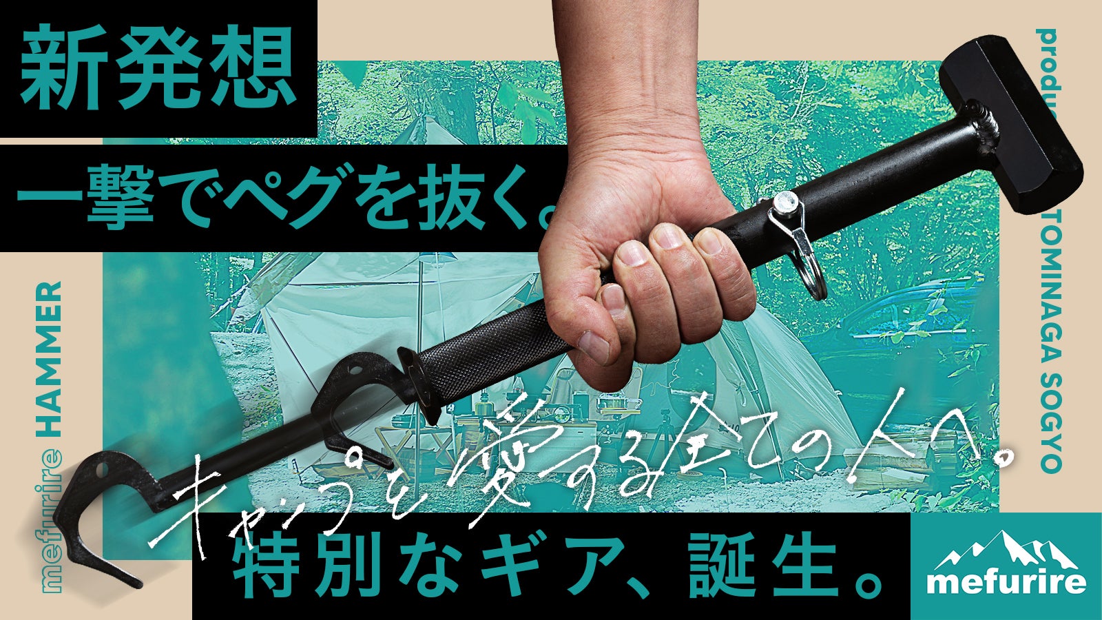 新発想