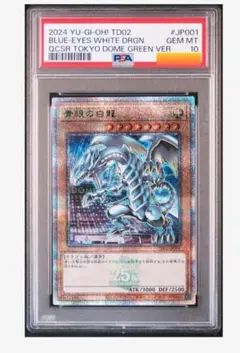 2026年最新】青眼の白龍 25th psaの人気アイテム - メルカリ