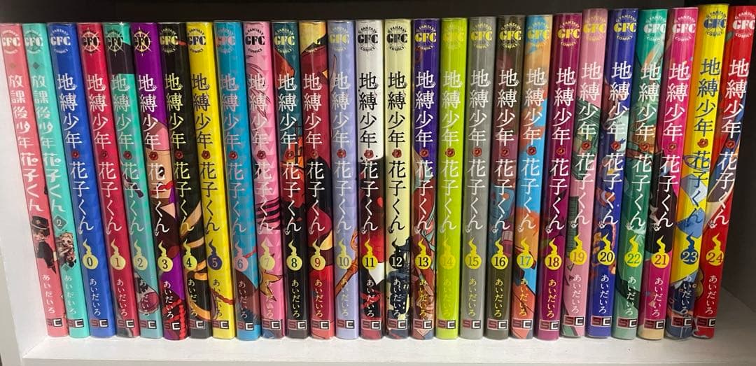 地縛少年花子くん　0〜24、放課後少年花子くん1〜2 全27巻まとめ売り 新品未開封】地縛少年花子くん 0〜24巻 放課後少年花子くん 1〜2巻 27
