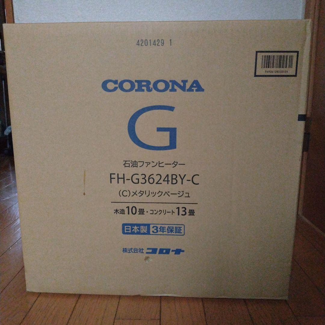 CORONA 石油ファンヒーター FH-G3624BY-C 楽天市場】【在庫有・即納】コロナ CORONA 石油ファンヒーター FH