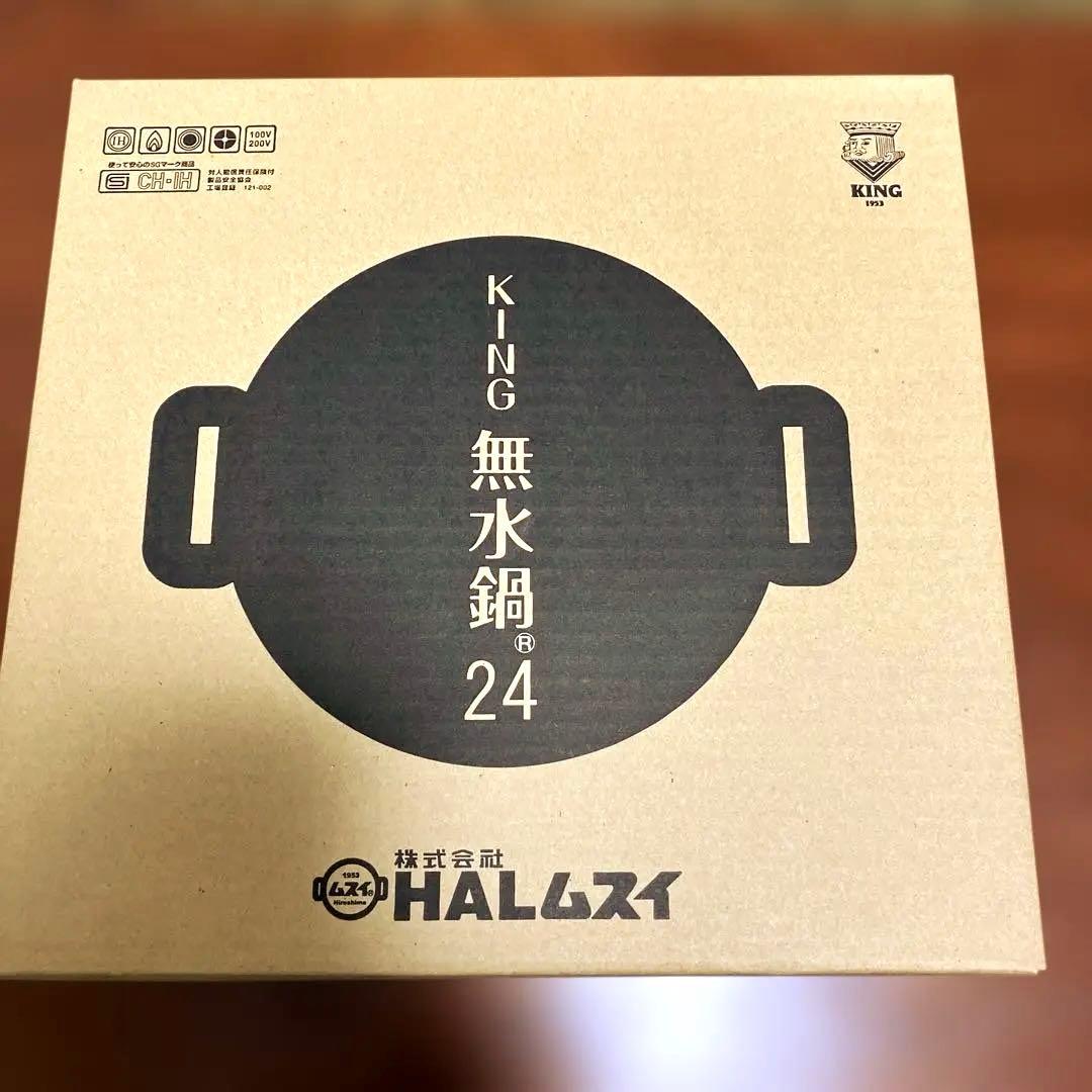 [新品未使用] KING 無水鍋 24cm KING無水鍋24 キング無水鍋 24cm HALムスイ 特典付 爆買
