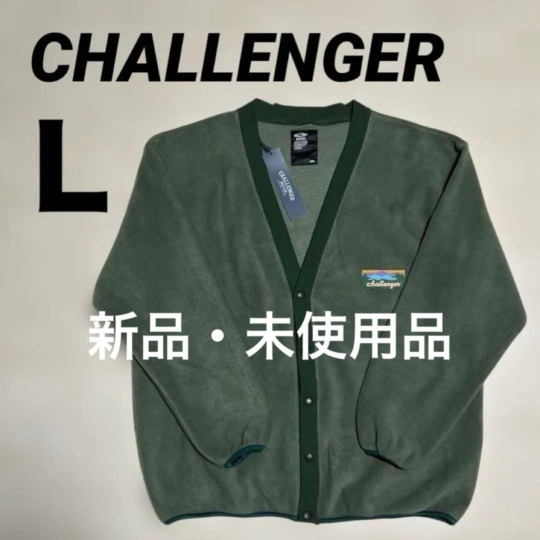【新品・未使用品】CHALLENGER フリースカーディガン　オリーブ　L CHALLENGER / CLASSIC FLEECE CARDIGAN -Olive-