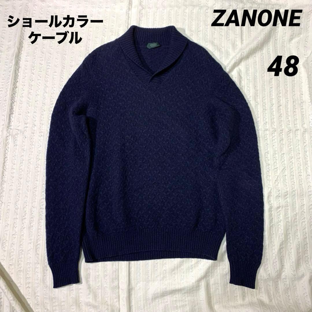 ⭐︎超高級品　希少　ザノーネ　ショールカラー　ニット　イタリア製　ヴァージンウール ⭐︎超高級品 希少 ザノーネ ショールカラー ニット イタリア製
