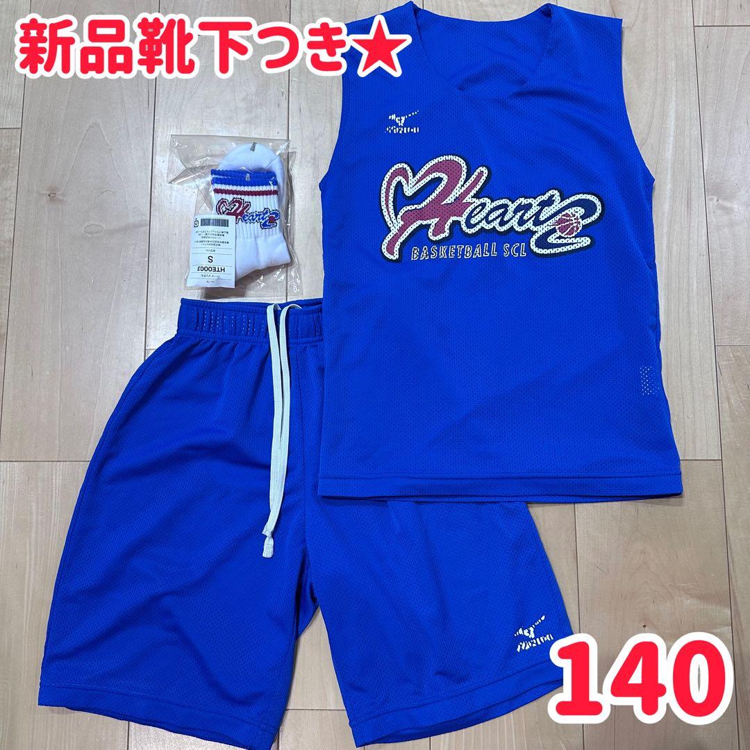 【140】ハーツ HEARTS ユニフォーム バスケ 上下セット ハーツ Hearts バスケットボール ユニフォーム 130 - メルカリ