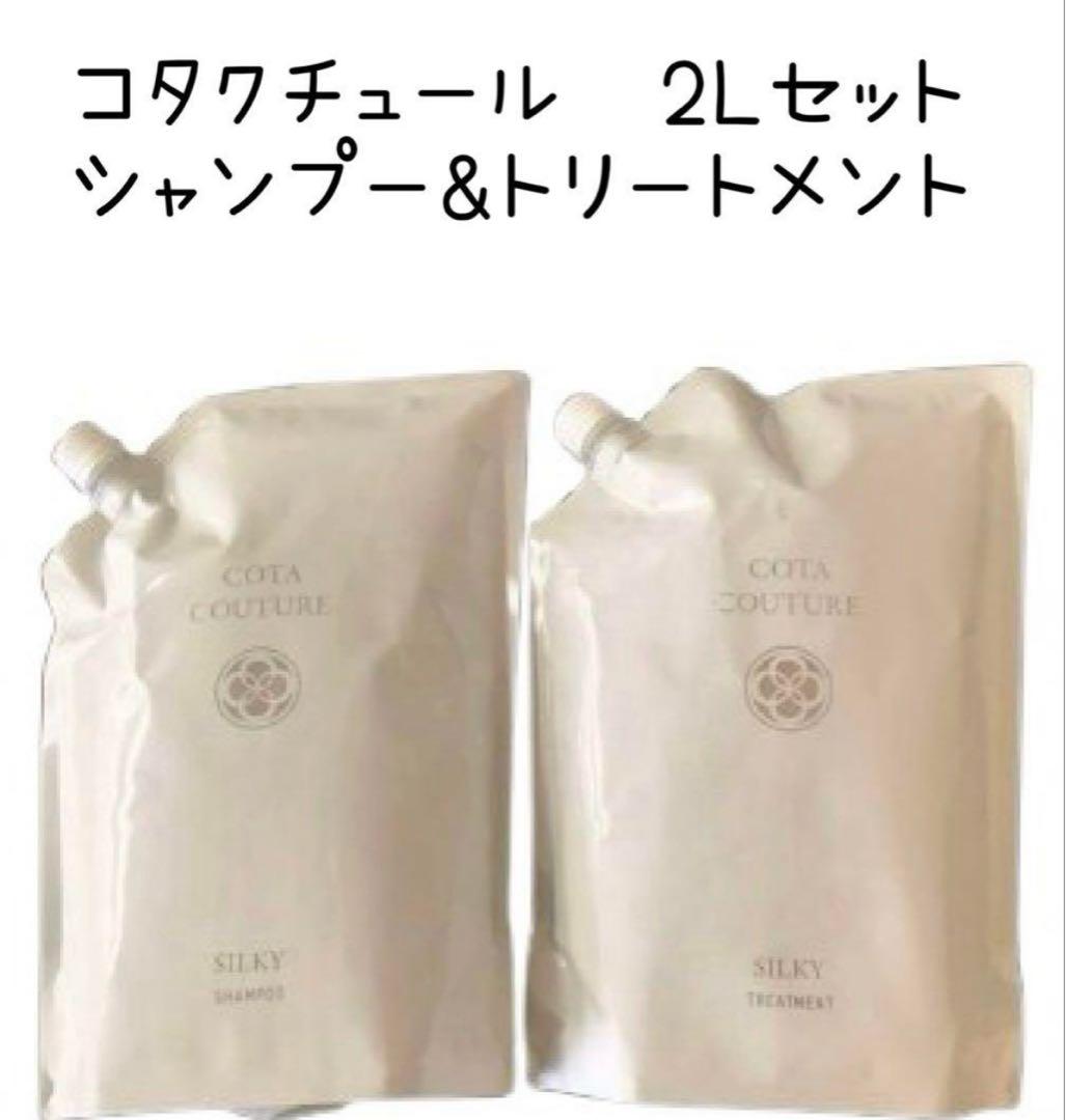 【値下げ不可】COTA コタクチュール シャンプー ベルベット 2L 業務用 楽天市場】2L(COTA)コタコタクチュール シャンプー ベルベット 業務用