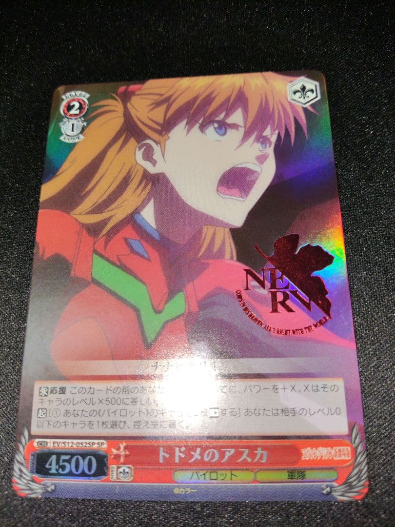 ヴァイス　新劇場版エヴァ　トドメのアスカ SP Amazon.co.jp: ヴァイスシュヴァルツ トドメのアスカ ダブルレア EV