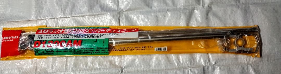 ダイアモンドD1300AM 第一電波工業 ダイヤモンド D1300AM AMラジオ受信対応スーパーディ