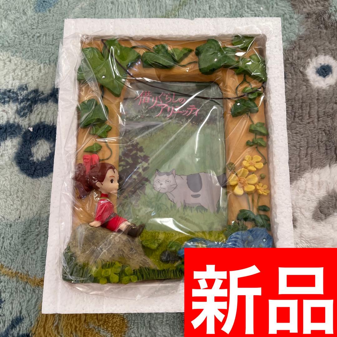 新品】 レア 廃盤 借りぐらしのアリエッティ フォトフレーム ジブリ