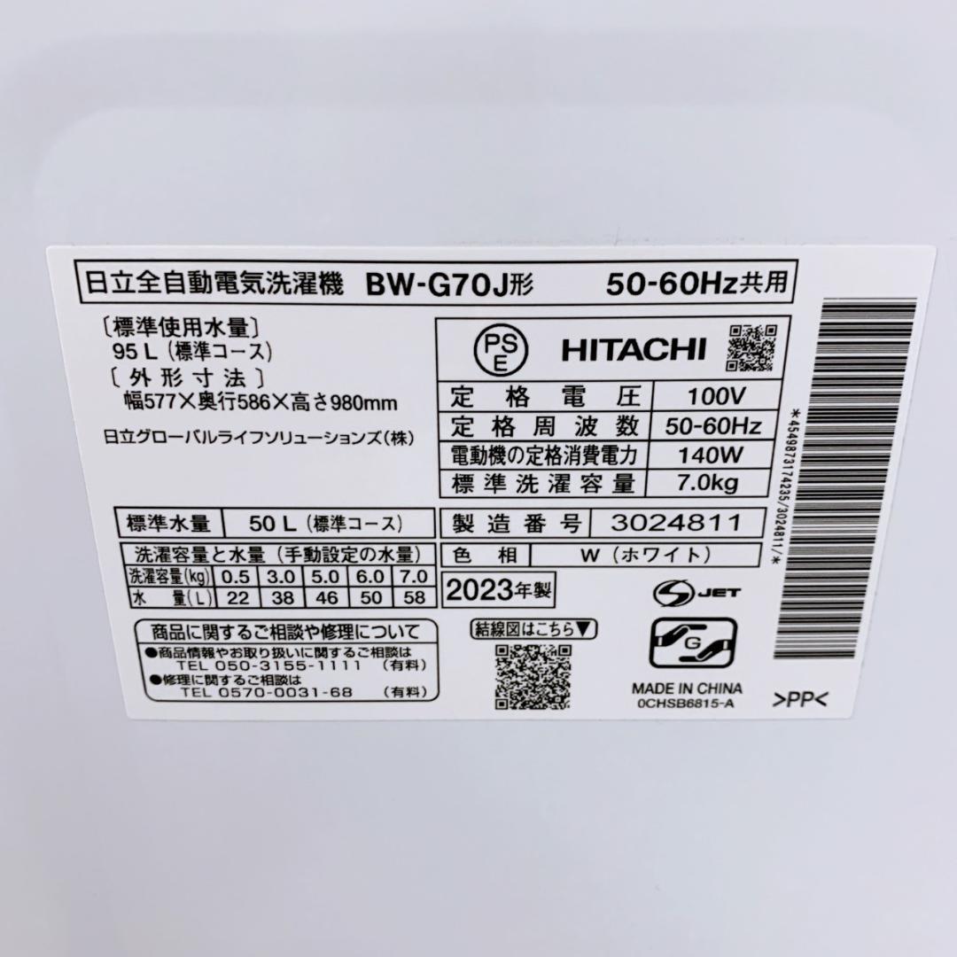 OE012014 ヒタチ 7.0kg 洗濯機 一人暮らし 小型