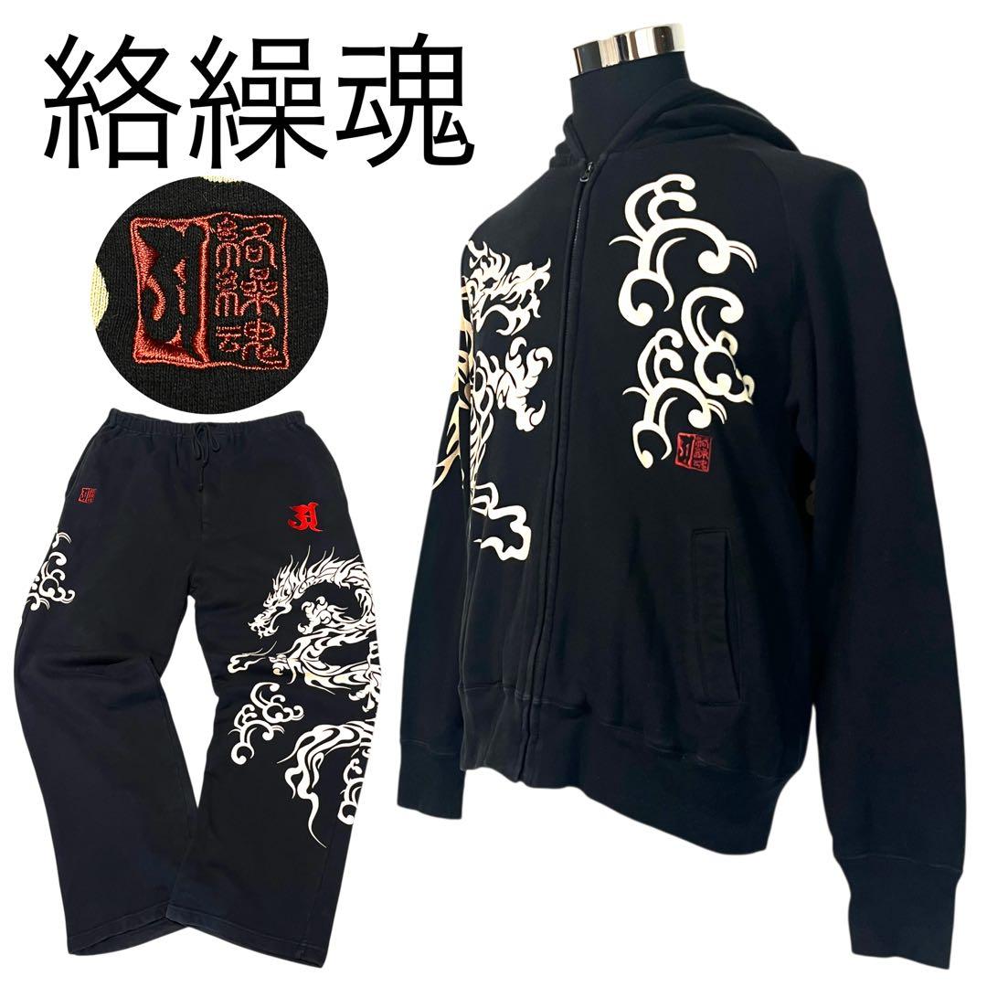【完売品】【L】絡繰魂 龍 スエット パーカー セットアップ メンズ 46062_1_expand.jpg