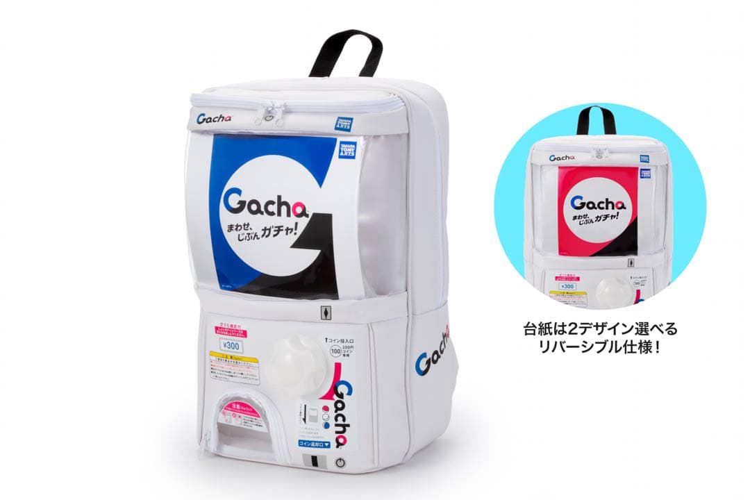しょいガチャ2 -Showy Gacha2- リュックサック