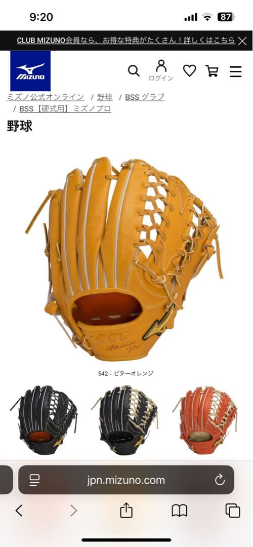 【新品未使用・タグ付き】【硬式】【ミズノプロ】【外野用】【袋付き】 Mizuno Pro ミズノプロ 硬式グローブ 外野用 グラブ プラムブラウン