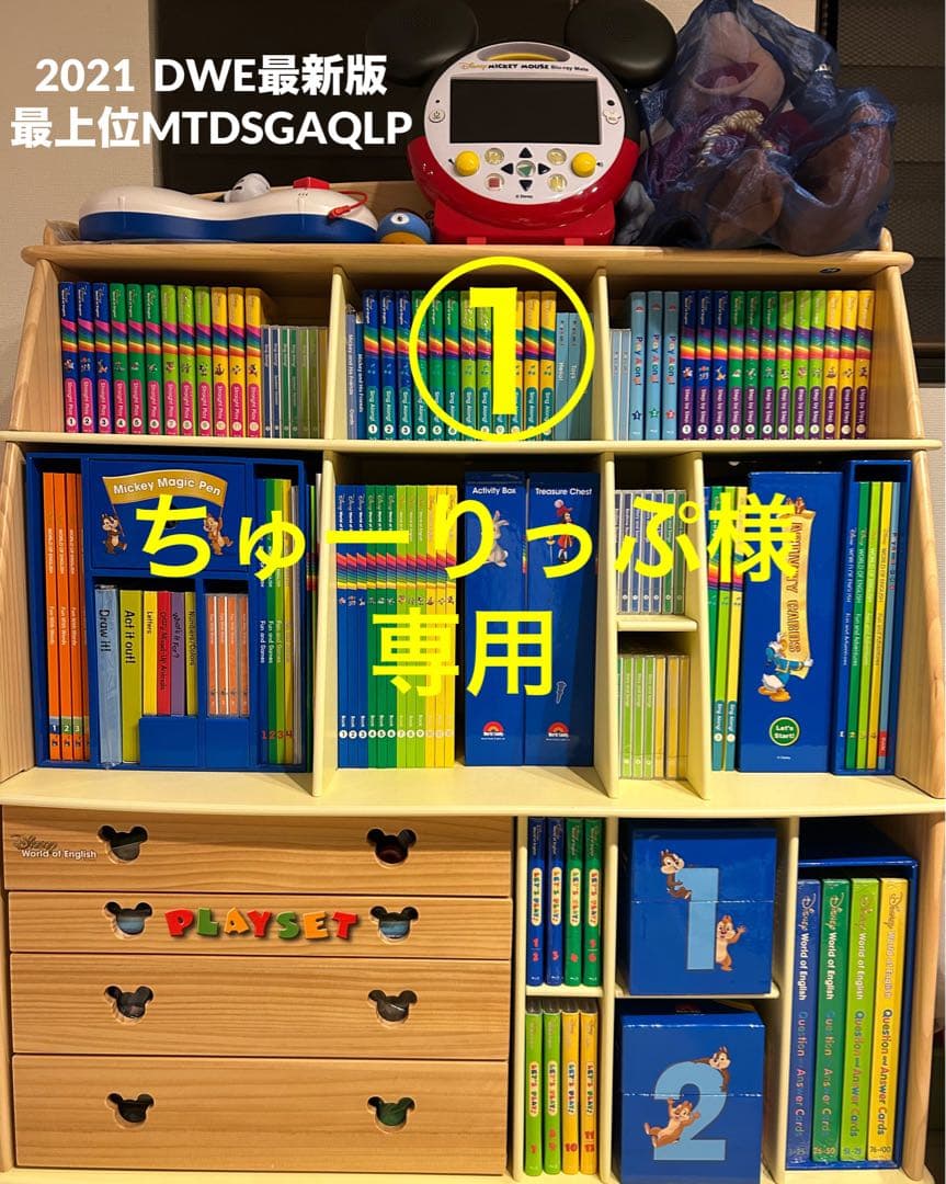 ①ちゅーりっぷ　DWE 2021年フルセット ミッキーパッケージ(フルセット)｜ディズニー英語システム中古販売