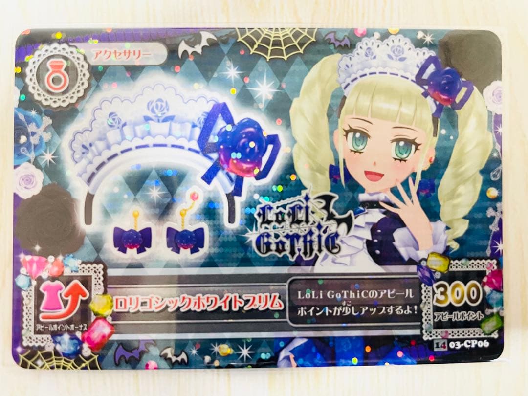アイカツ ゴスマジックコーデ ロリゴシックホワイトブリム 【初期 排