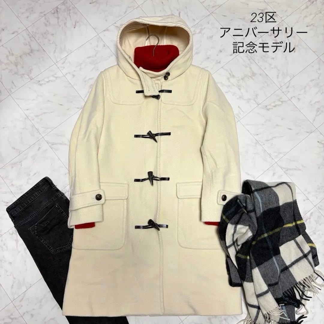 美品 23区 ヘリンボーン ダッフルコート 46 オフホワイト 定価6.6万円 セール】ヘリンボーン ダッフルコート（ダッフルコート）｜23区 S