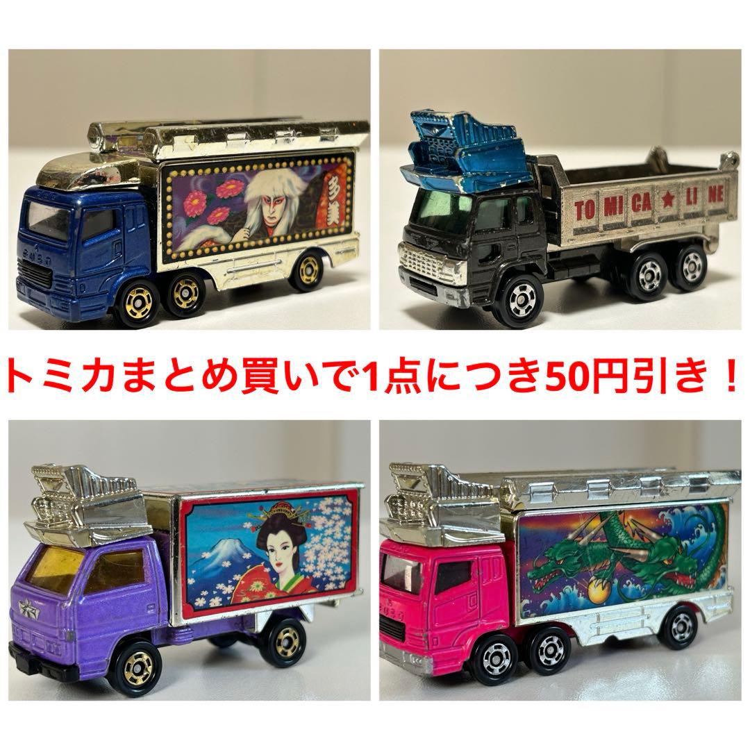 トミカ】アートトラックセット デコトラ - メルカリ