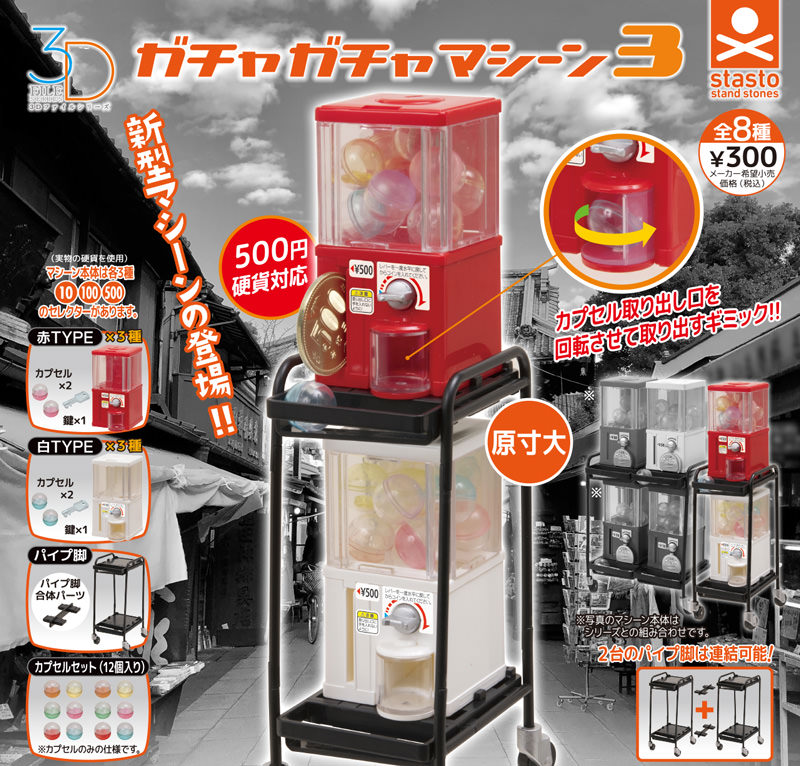 standstones ざっくり分け ギミックトイ