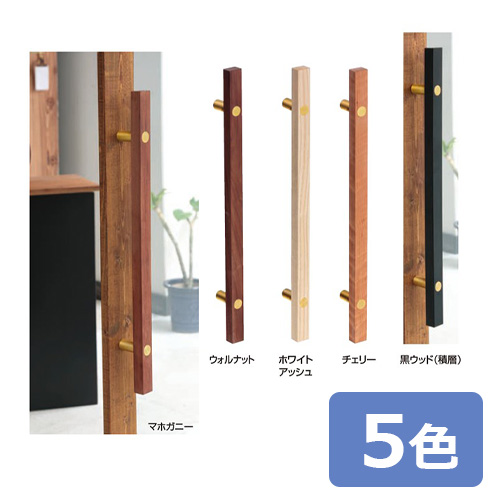 金物 NO-320 シロクマ ウッド角形取手 600mm （1組から販売） | OA