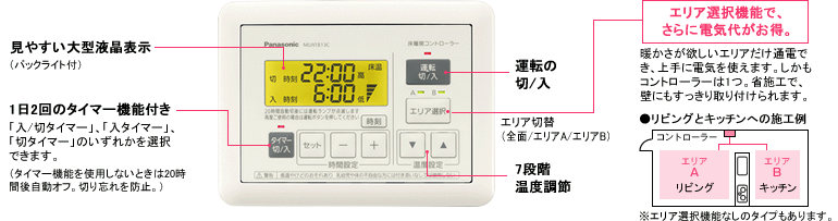 電気床暖房 床暖房コントローラー 100Vタイプ/200Vタイプ | 電気式床