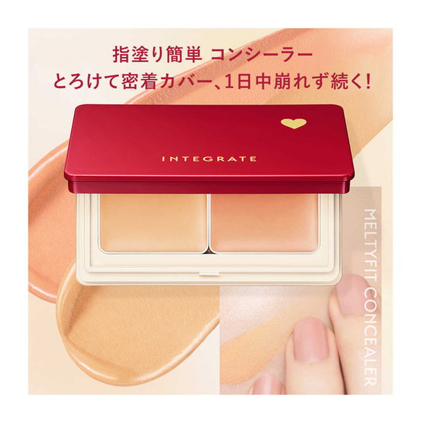 資生堂 インテグレート メルティフィットコンシーラー イエロー