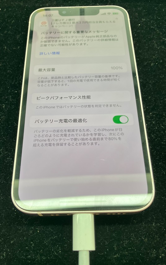 iPhone 13 mini】バッテリー交換修理（5,300円） | iPhone修理ダイワン