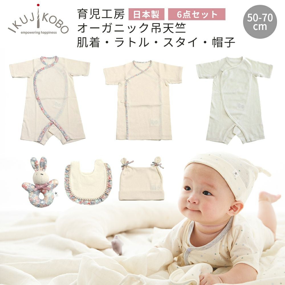 出産準備セット】ikujikobo（育児工房）オーガニック リバティシリーズ