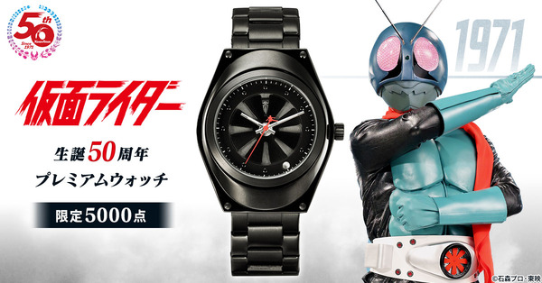 仮面ライダー」生誕50周年！ 1号の変身ベルトをモチーフにした