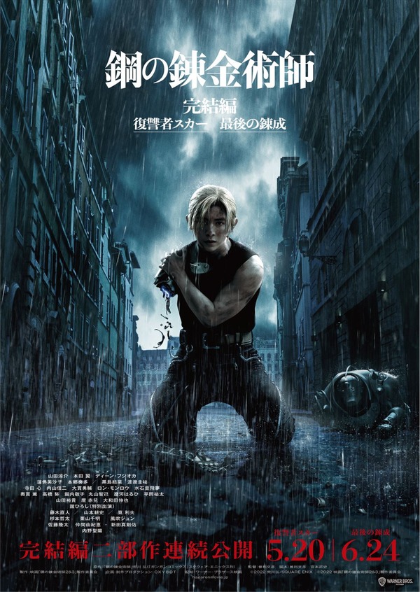 鋼の錬金術師」“実写映画”完結編、二部作で公開決定！ 山田涼介ら