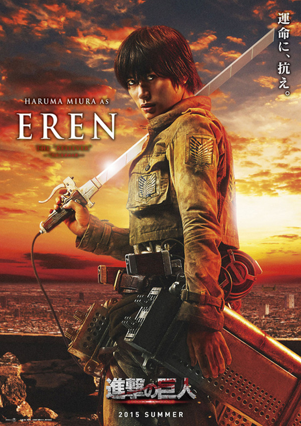 実写版「進撃の巨人」ビジュアル公開 三浦春馬のエレンなど迫力