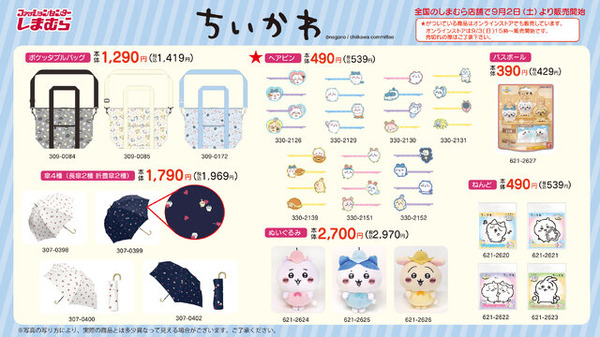 爆発的人気の「ちいかわ」×「しまむら」グッズに新作登場！9月2日から