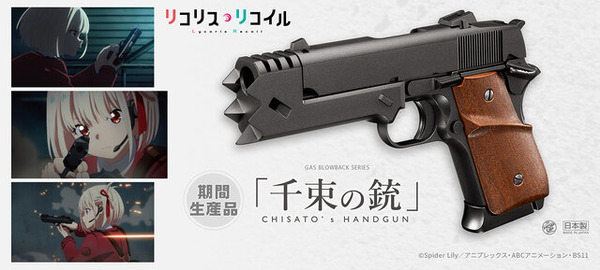 リコリコ」錦木千束の銃がエアガンに…！ 東京マルイとコラボした「千束