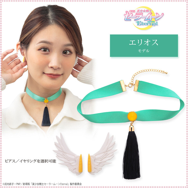 セーラームーン」ルナ、アルテミス、ダイアナ、エリオスをイメージ