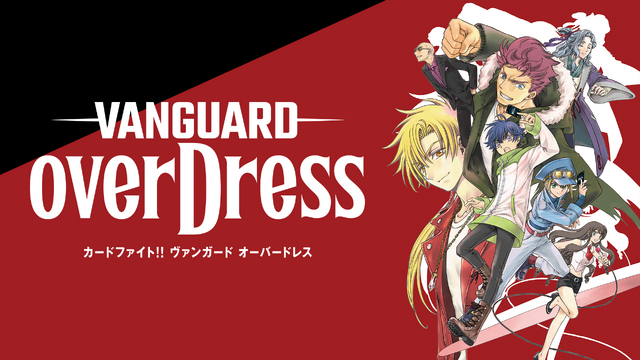 ヴァンガード overDress」ユウユは高熱を出して倒れてしまう！ 第7話