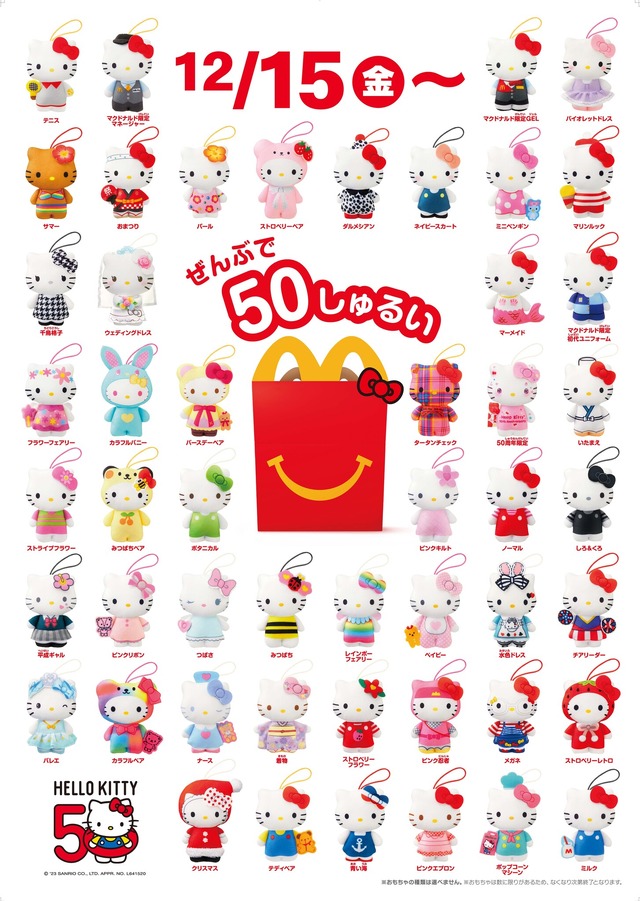 ハローキティ」”全50種”のぬいぐるみをコレクションできるか… 50周年