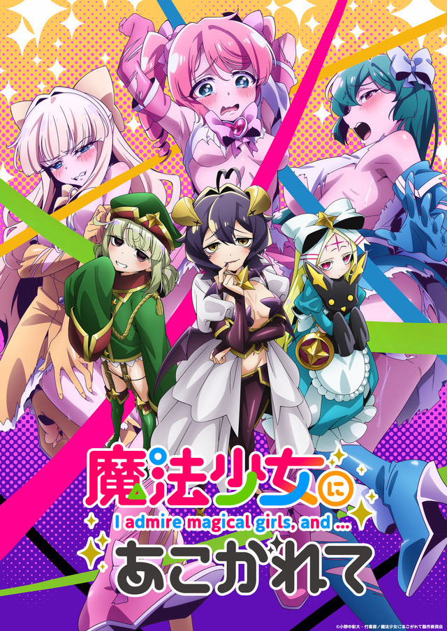 冬アニメ「魔法少女にあこがれて」うてなを待ち構えていたレオパルト