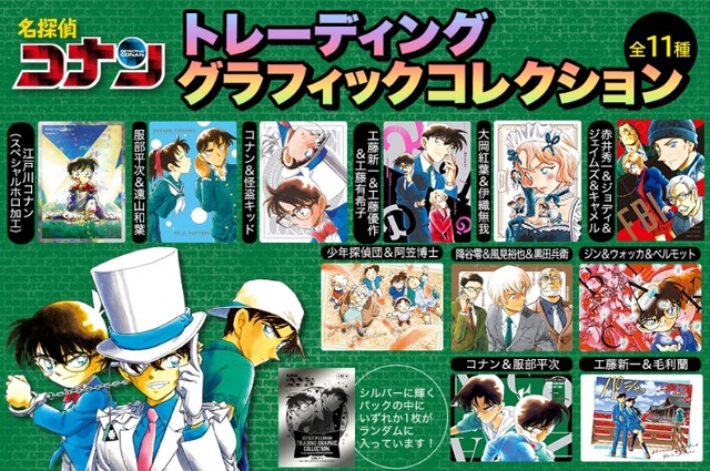名探偵コナン」特装版は“初期設定ノート”付き♪ 最新第105巻が発売