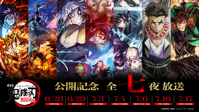 今夜19時～「鬼滅の刃 柱稽古 開幕編」放送！「柱結集編」含め声優