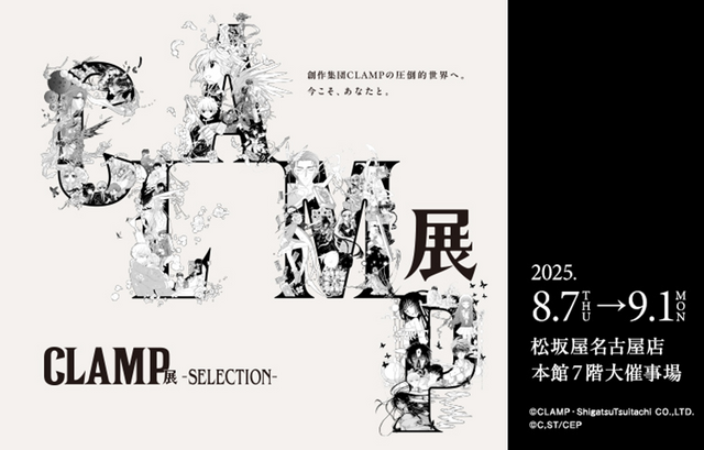CLAMP展 」とCONVERSE TOKYOがコラボ！ 司狼神威や木之本桜、壱原侑子