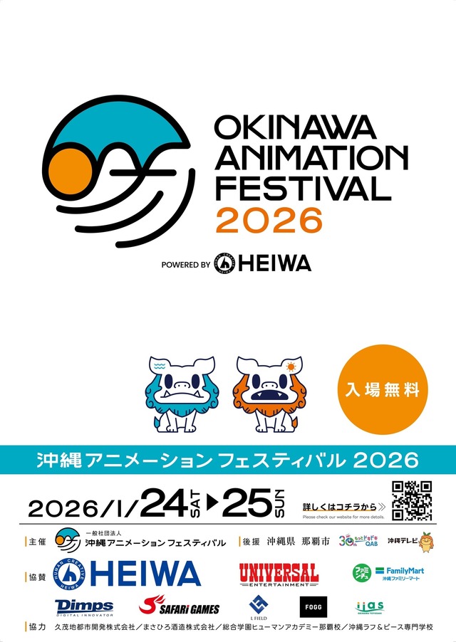 南国・沖縄を新たなアニメの聖地に！「沖縄アニメーション