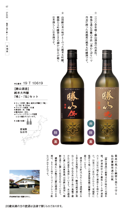 銘酒カタログギフト ＜GS04＞を贈るなら、多彩で高品質なantina gift